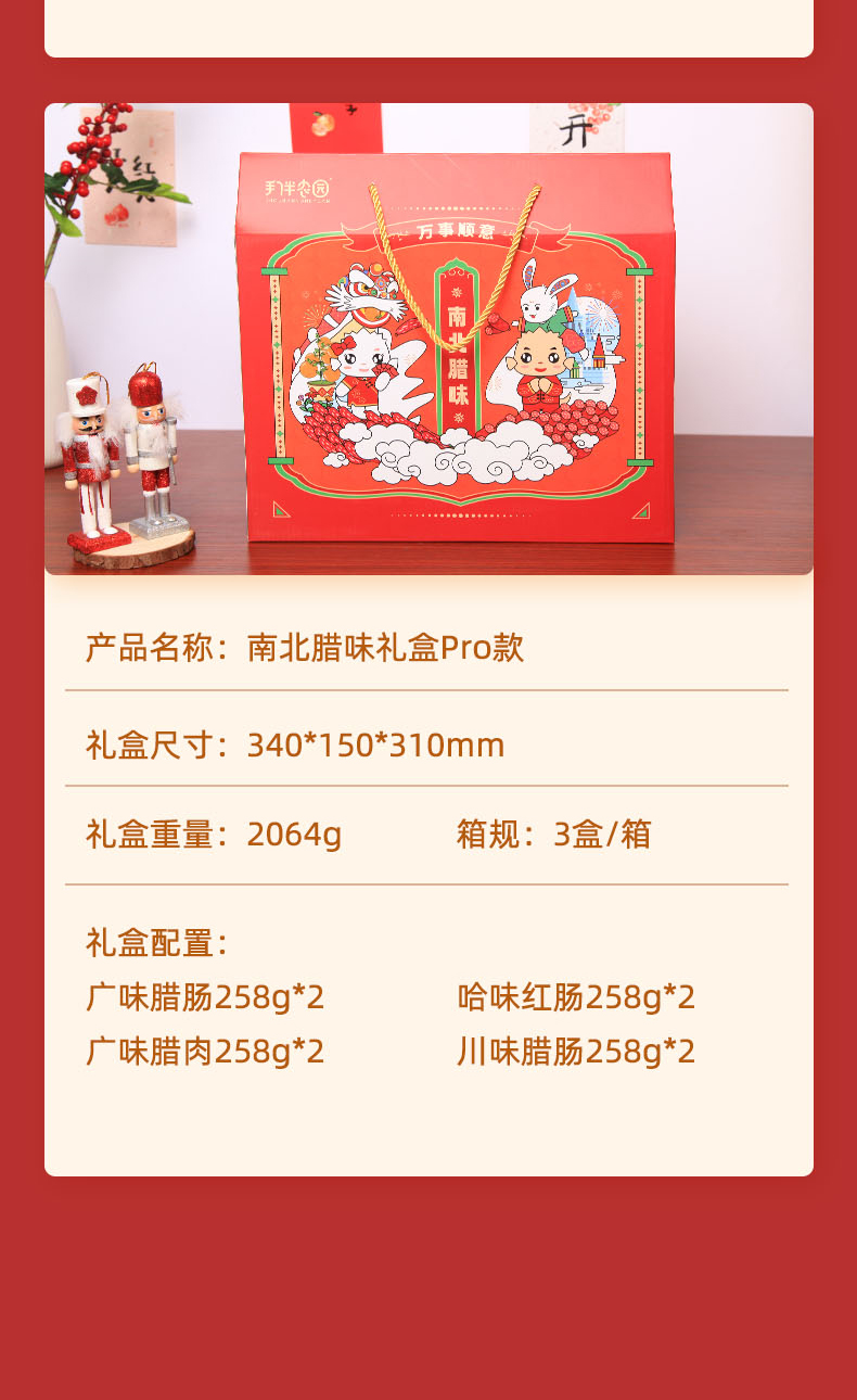 南北腊味礼盒_10