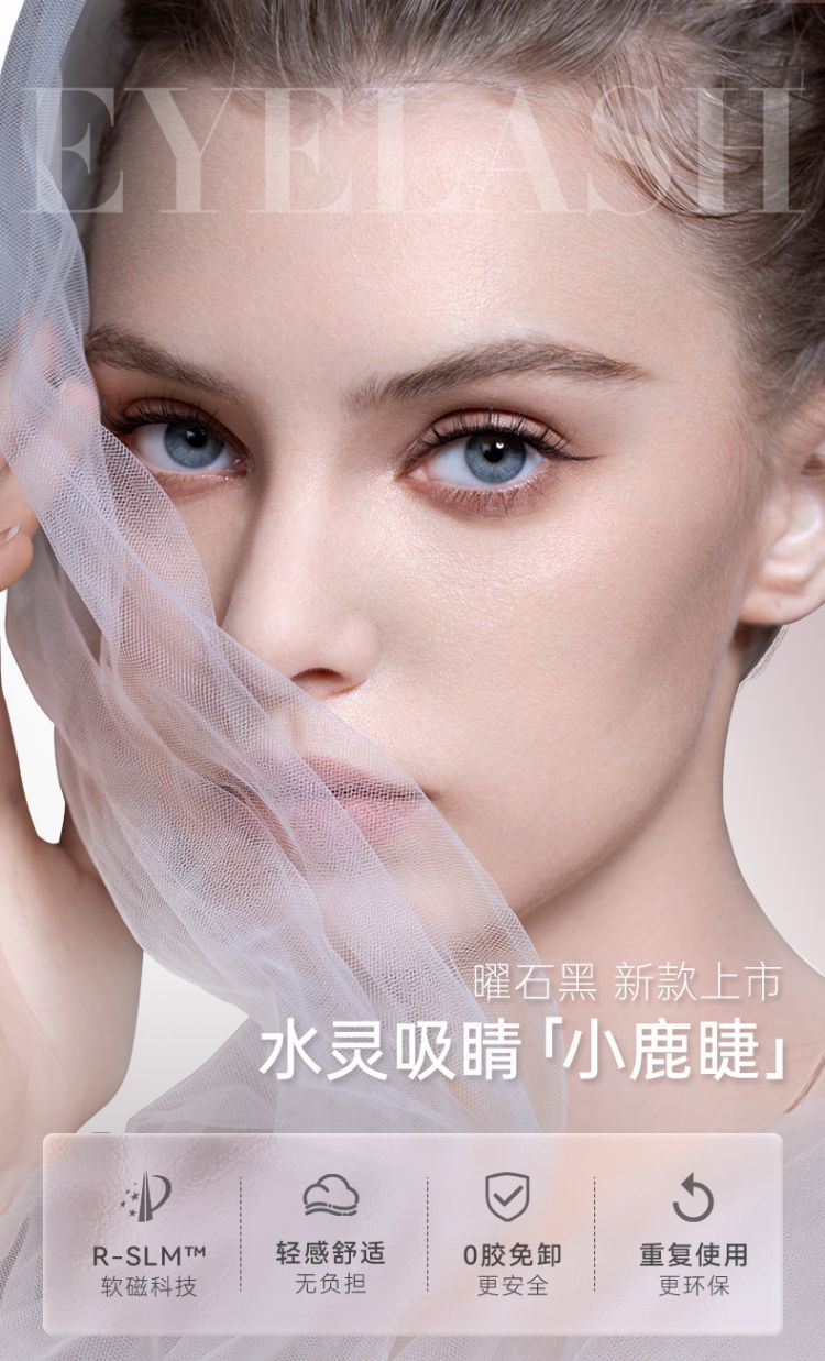 小鹿睫详情页_02