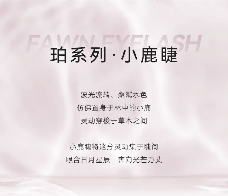 小鹿睫详情页_07