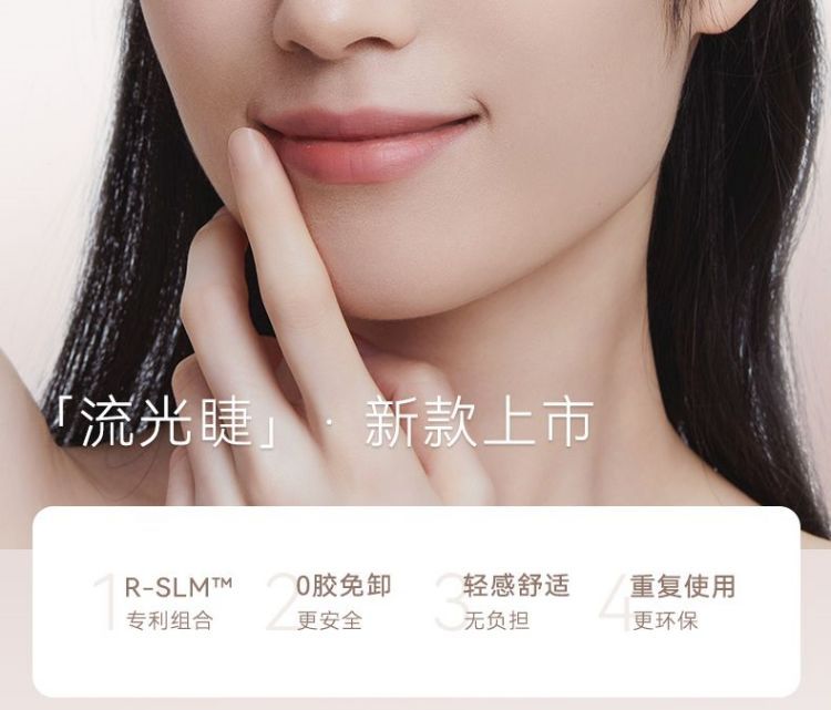 流光睫详情页_02