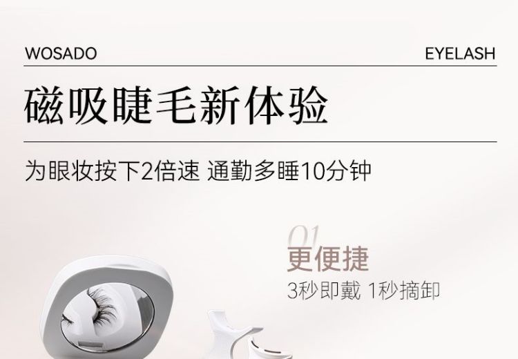 流光睫详情页_04