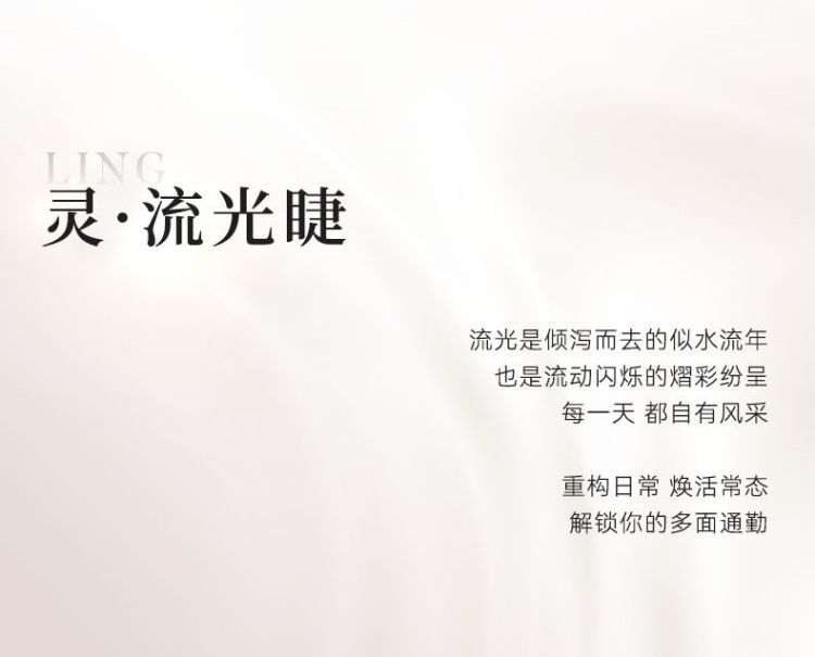 流光睫详情页_08