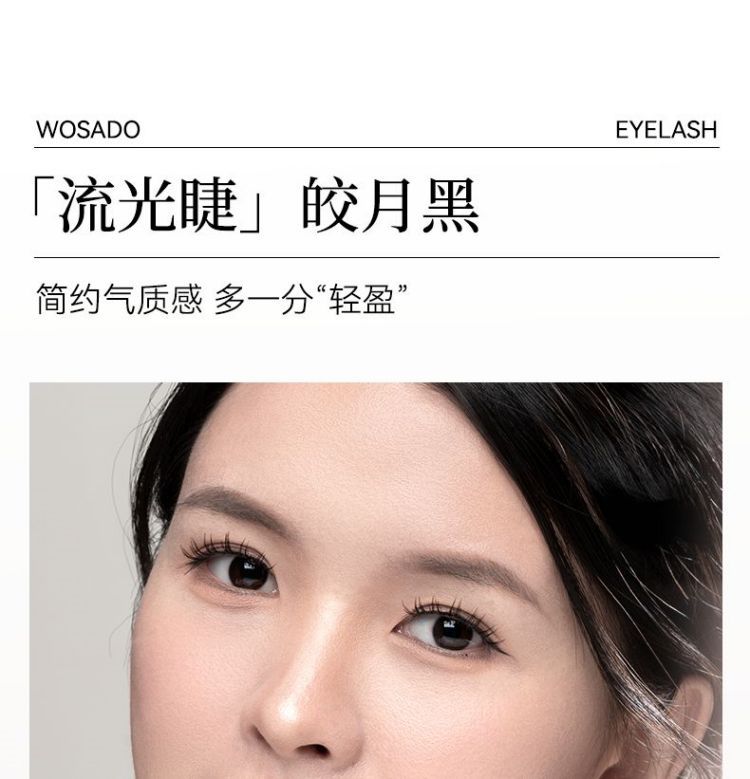 流光睫详情页_09
