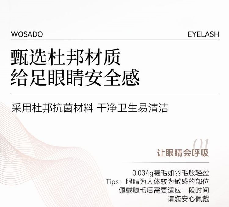 流光睫详情页_14