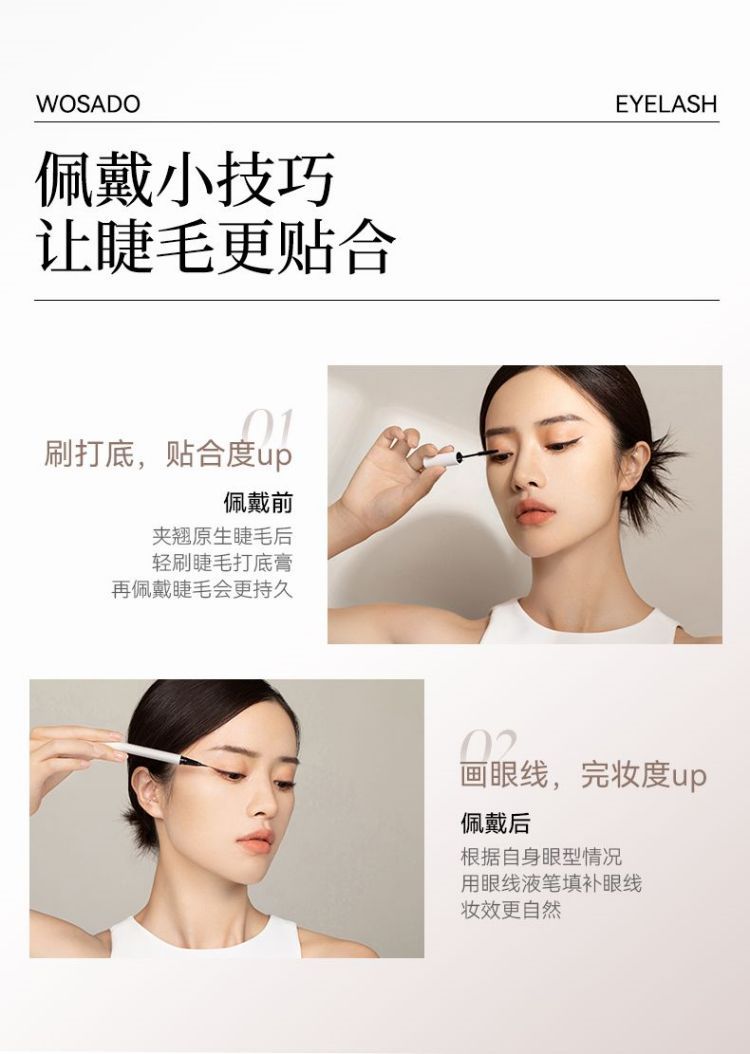 流光睫详情页_20