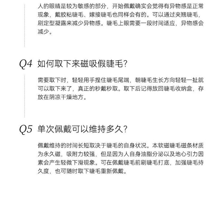 流光睫详情页_23