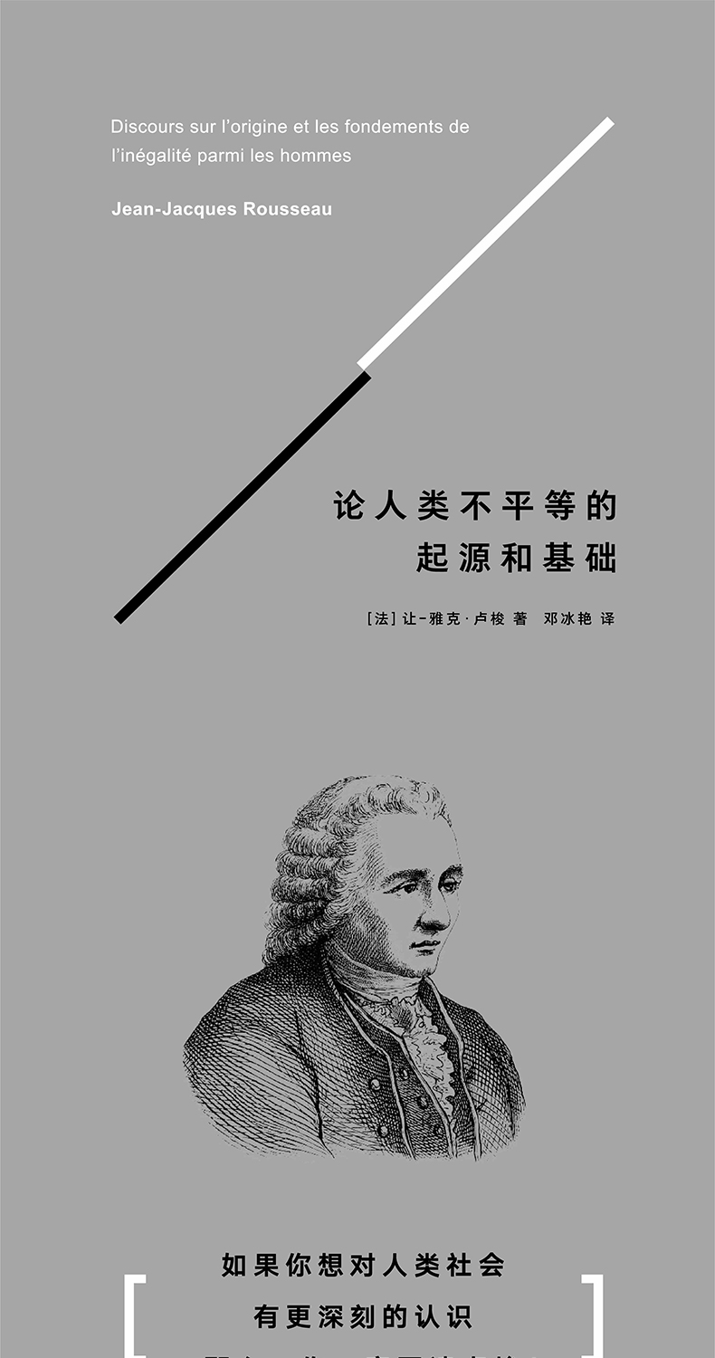 790-论人类不平等的起源和基础_01