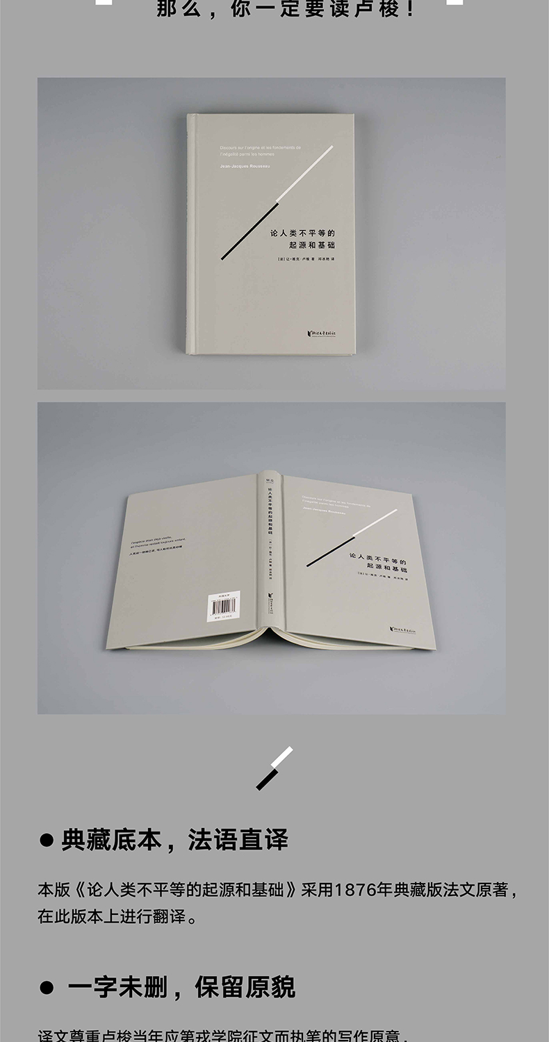 790-论人类不平等的起源和基础_02