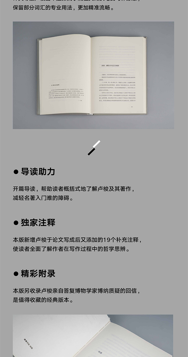 790-论人类不平等的起源和基础_03