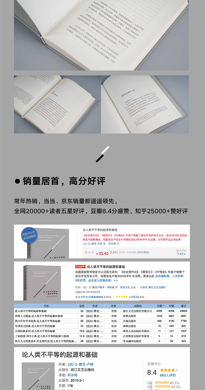 790-论人类不平等的起源和基础_04