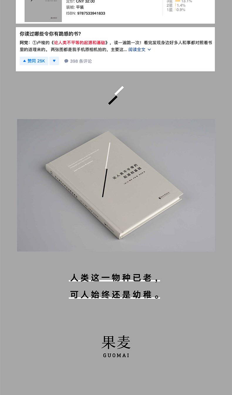 790-论人类不平等的起源和基础_05