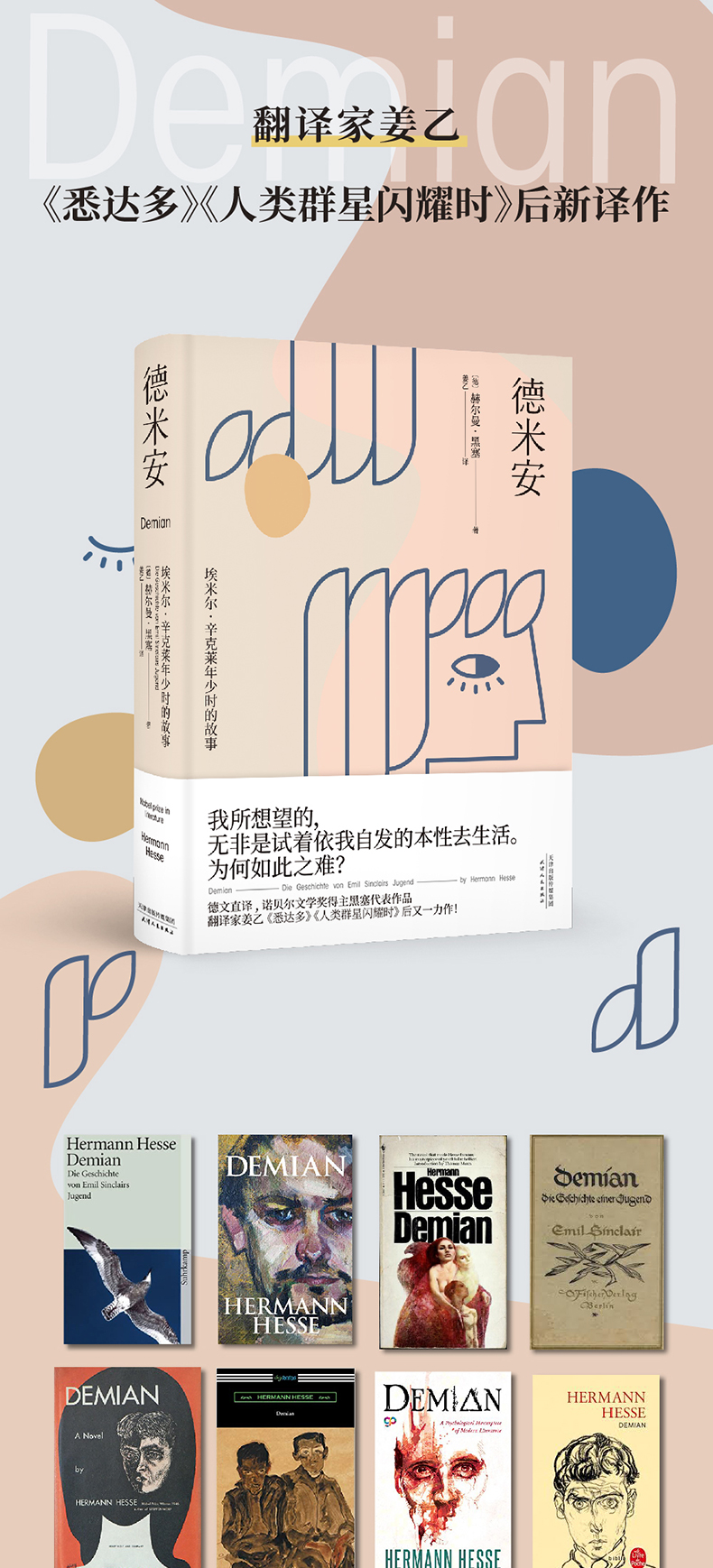 德米安-京东790-划分_01