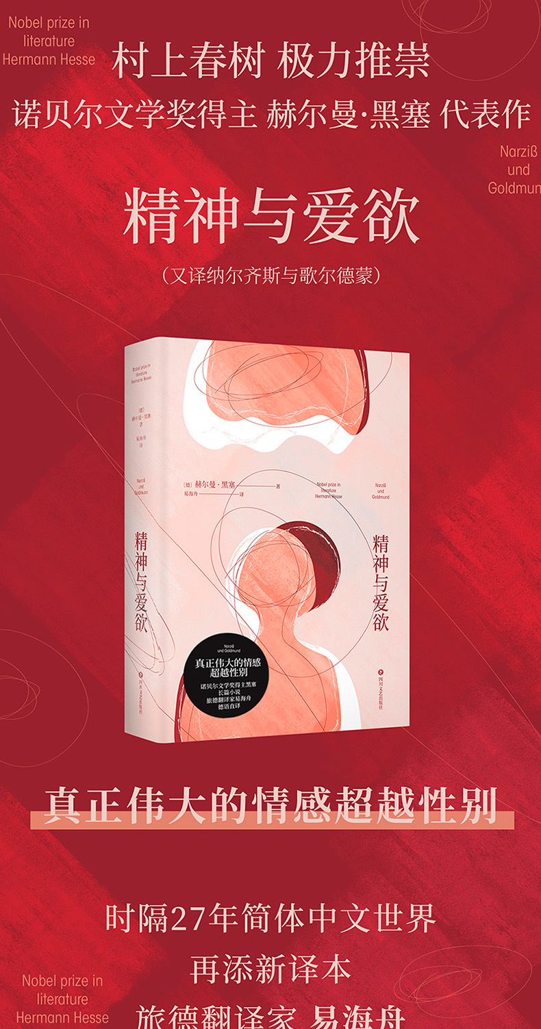 精神与爱欲-三网详情页0609-宽790_01