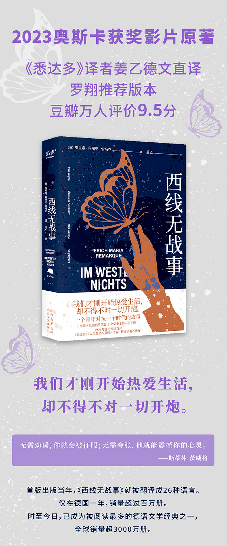 西线无战事2023-详情页0323-790-新切_01