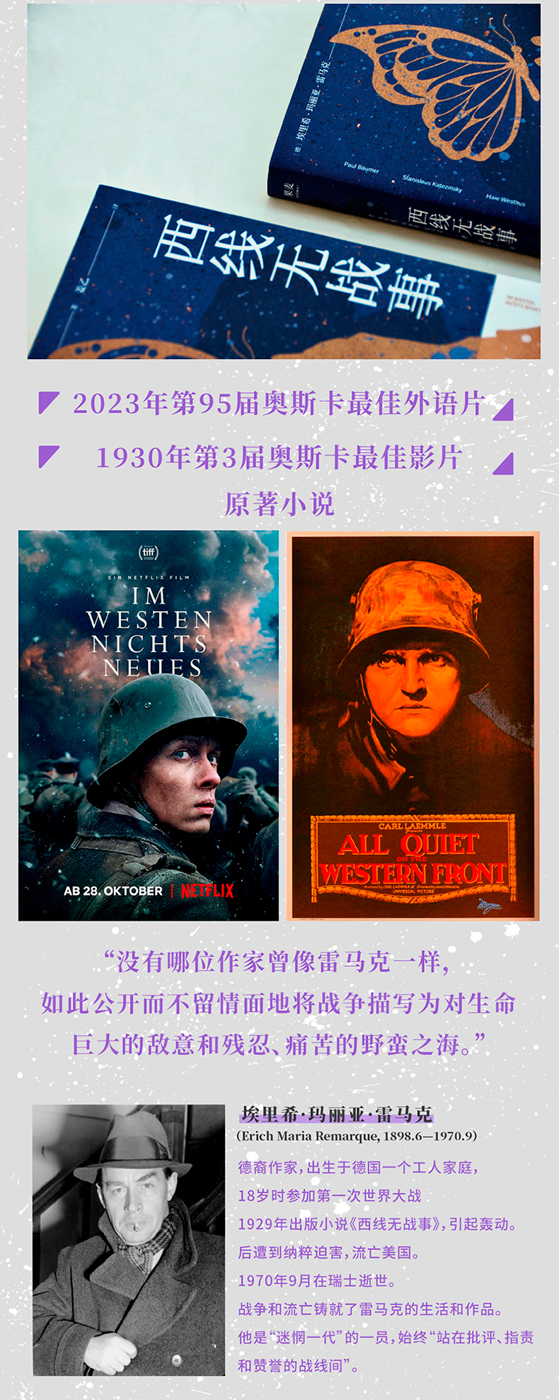 西线无战事2023-详情页0323-790-新切_03