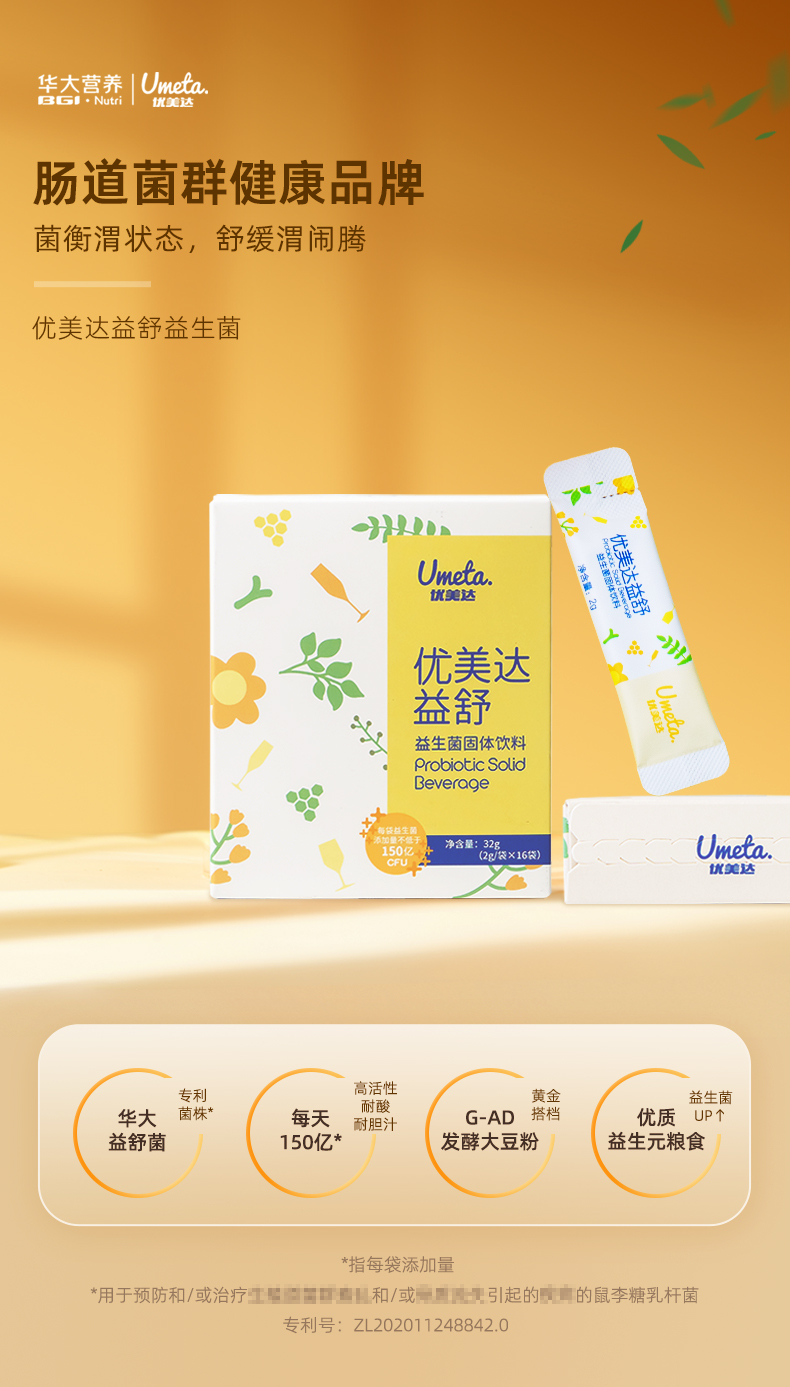 益舒新详情页20230427_01