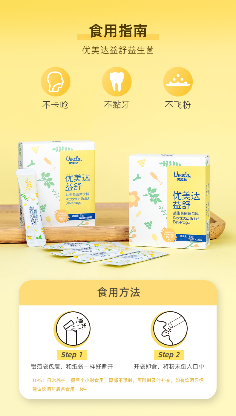 益舒新详情页20230427_10