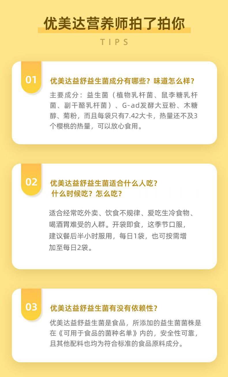 益舒新详情页20230427_17