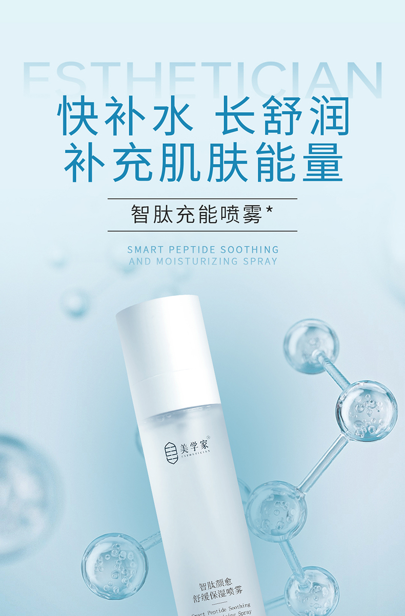 保湿喷雾_01