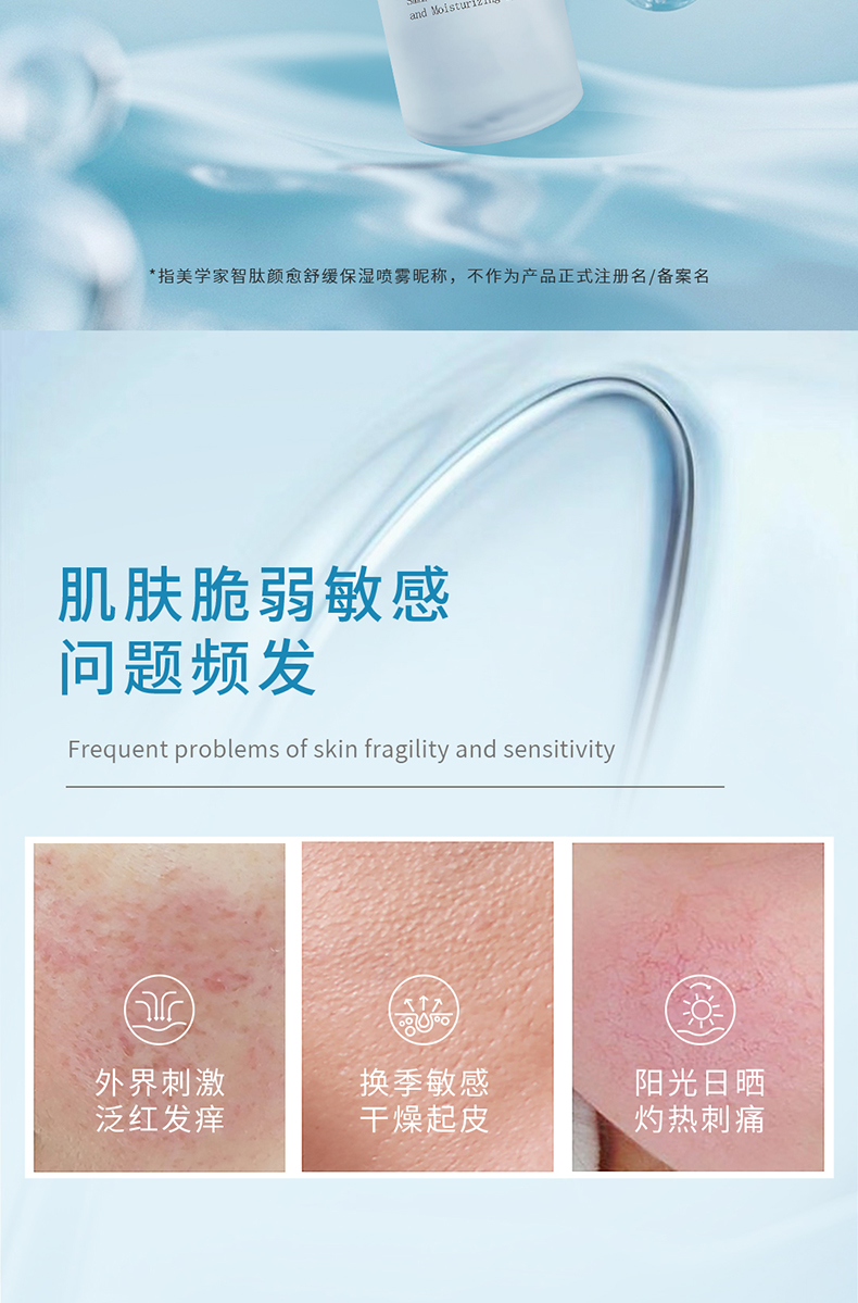保湿喷雾_02