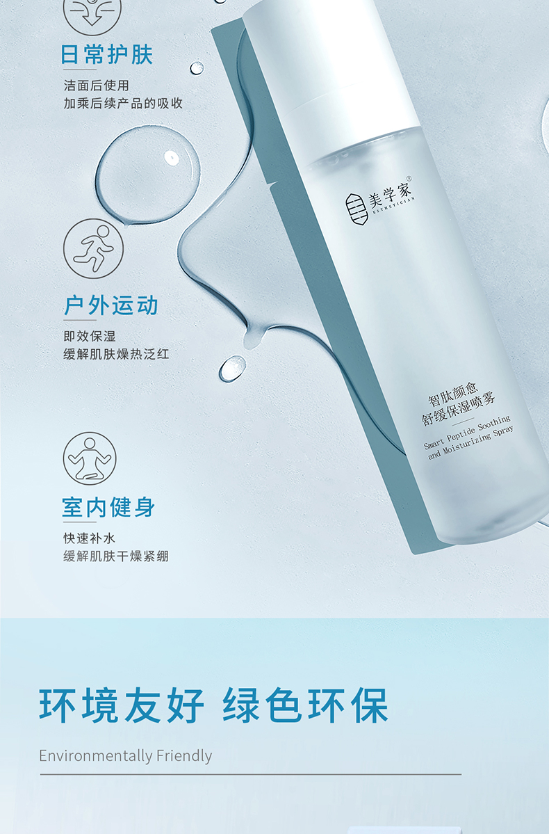保湿喷雾_11