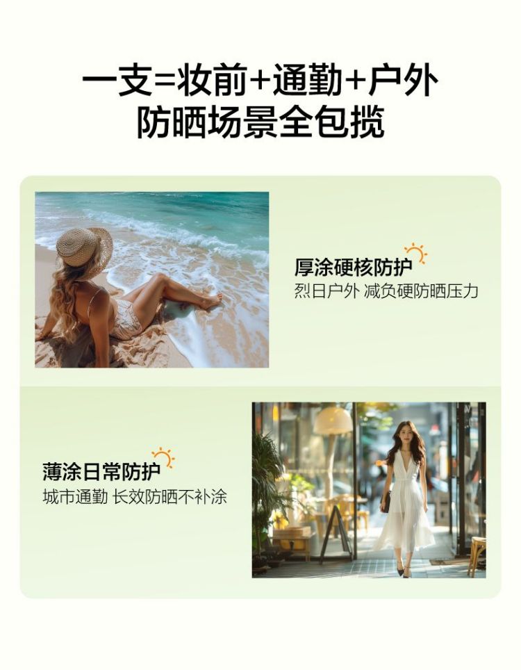 防晒详情新_14