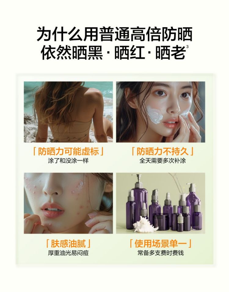 防晒详情新_2