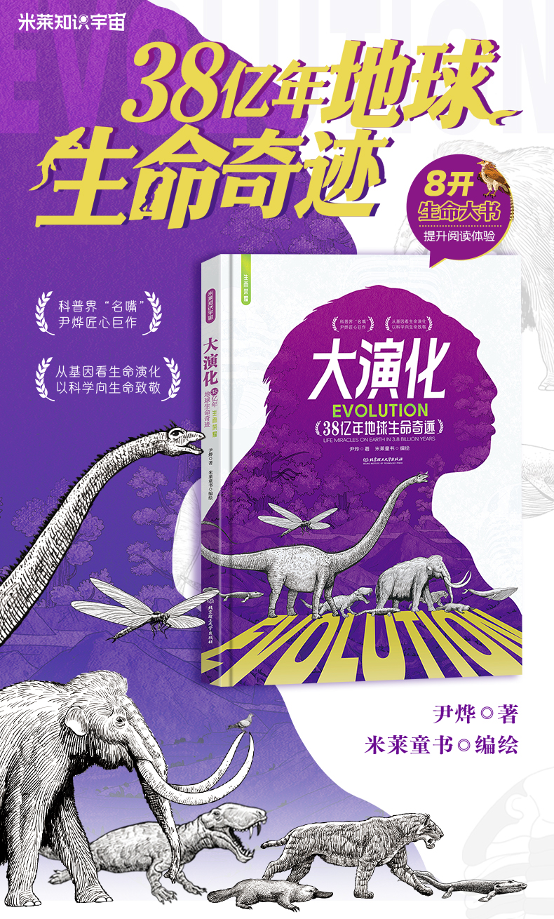 《大演化》详情页_01