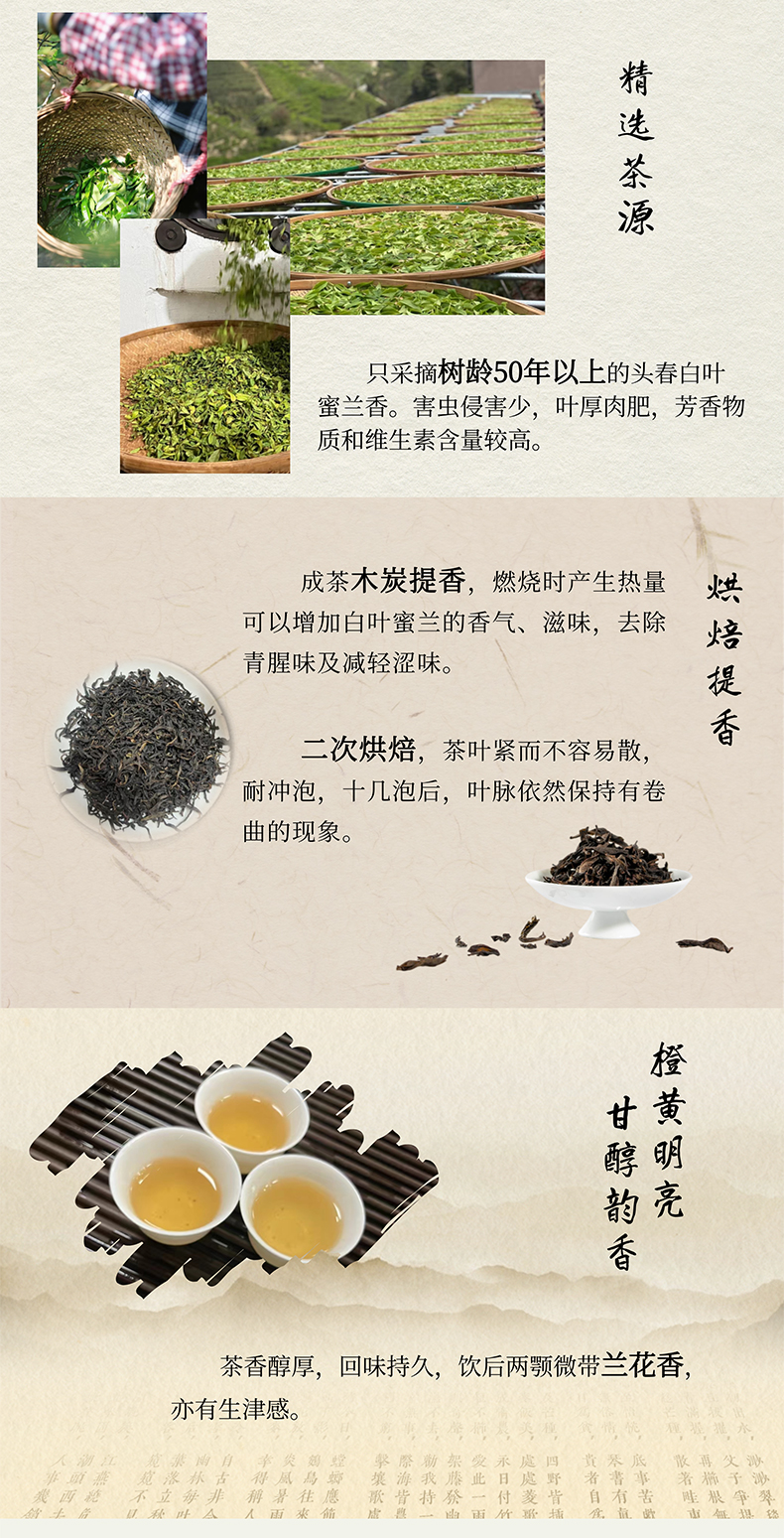 凤凰单丛蜜兰香_07