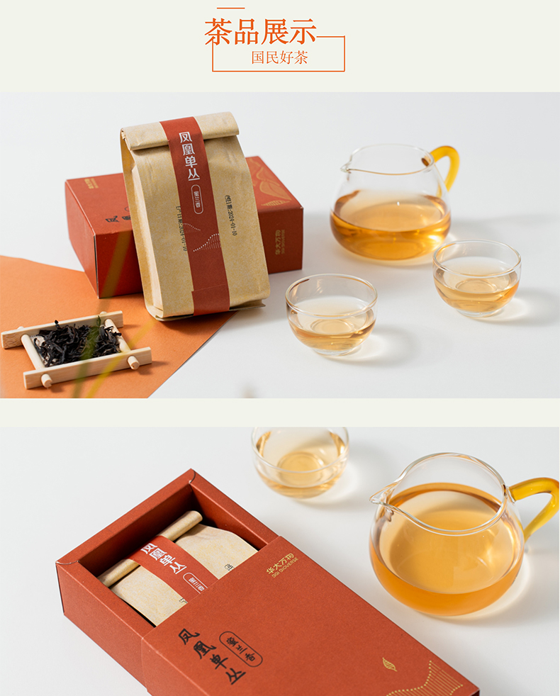 凤凰单丛蜜兰香_08