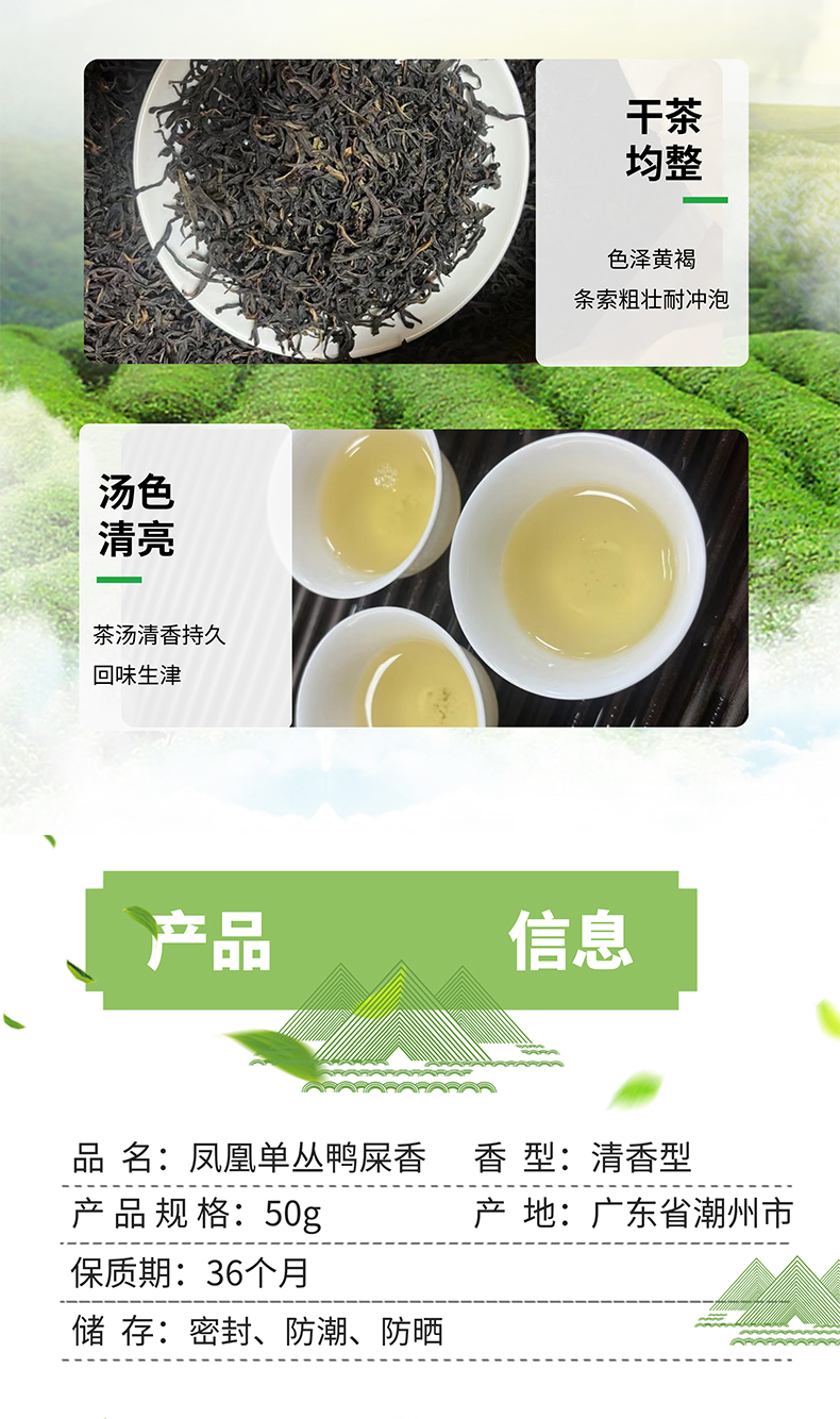 凤凰单丛鸭屎香_03