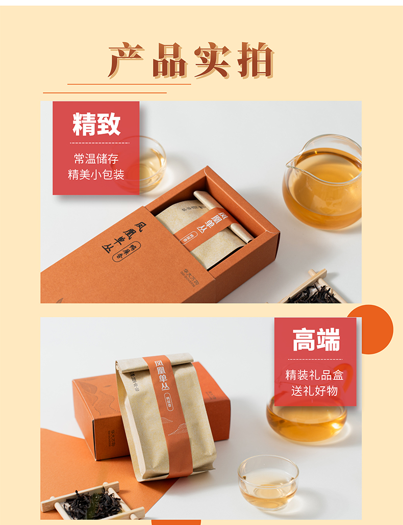 凤凰单丛鸭屎香_06