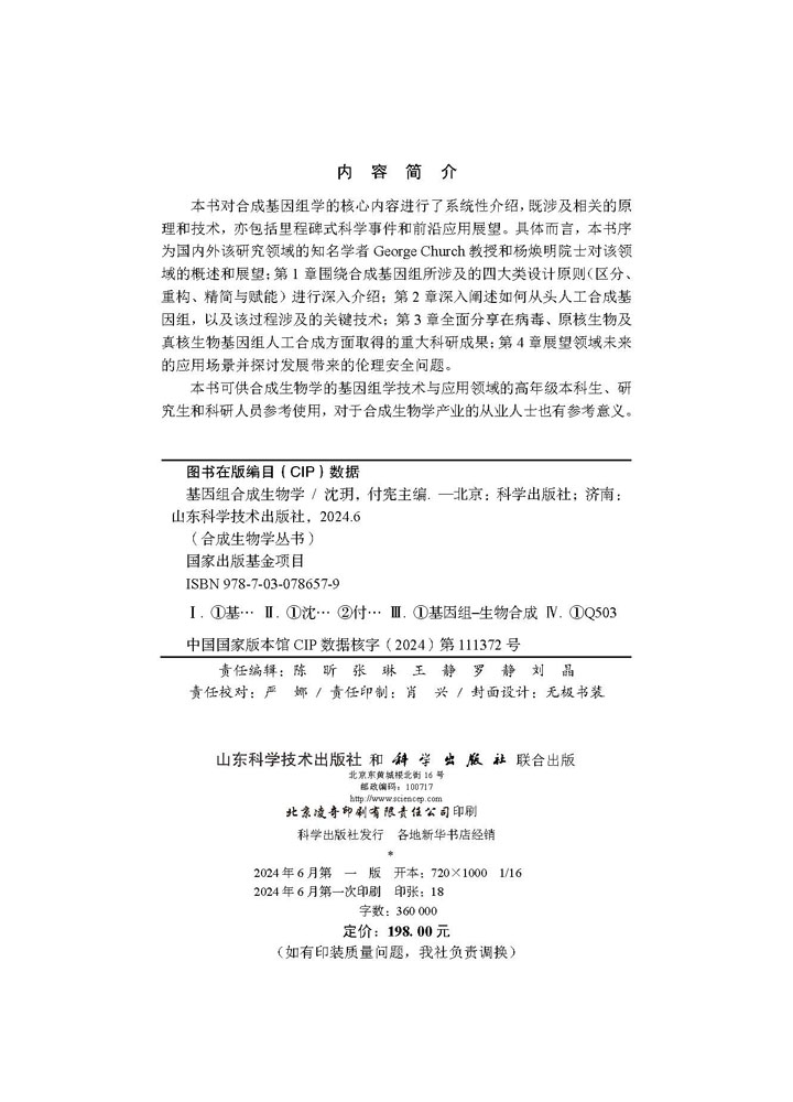 9787030786579-001001-cp-v003