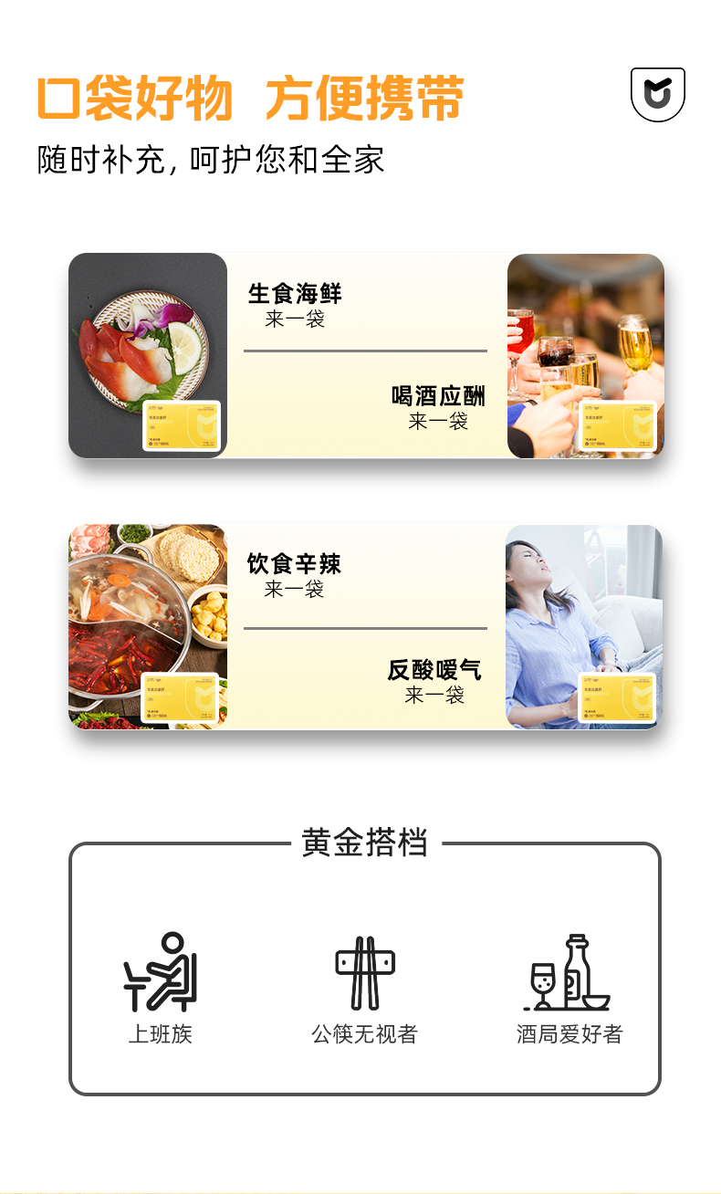 新一代益舒U盾版详情页_10