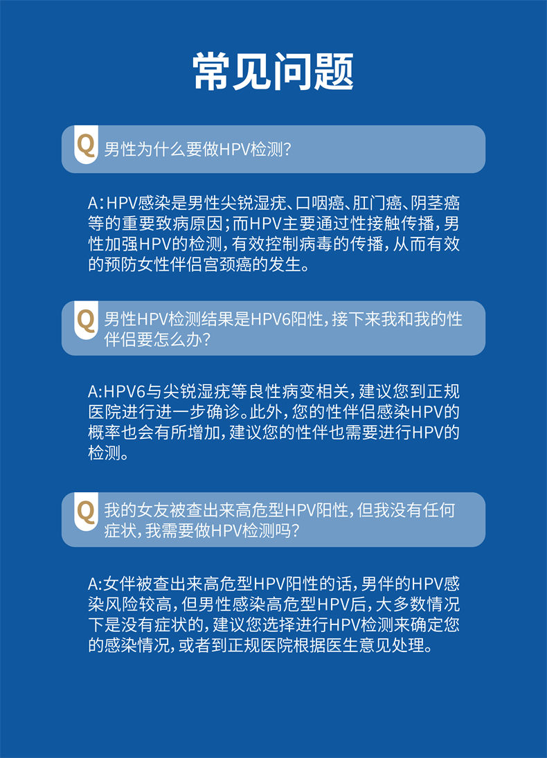 【商详】HPV-男性-20241029-09