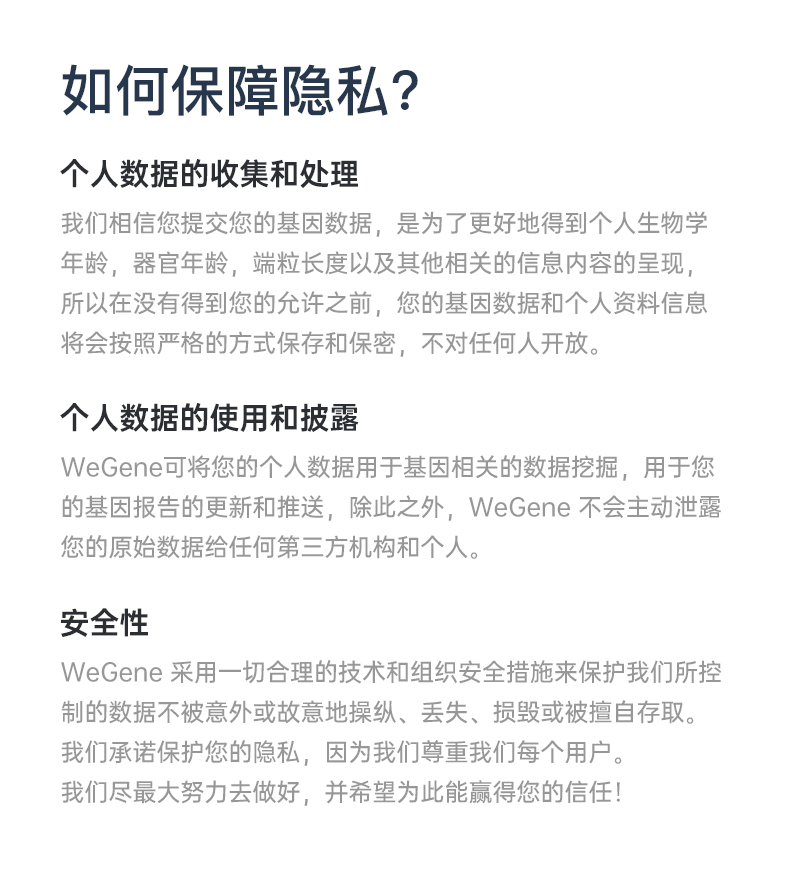 B-7如何保障用户的隐私_